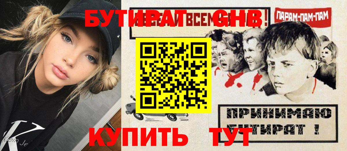 Бутират бутик  БУТИРАТ  Черняховск 