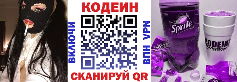 Кодеин напиток Lean (лин)  где продают   Черняховск 