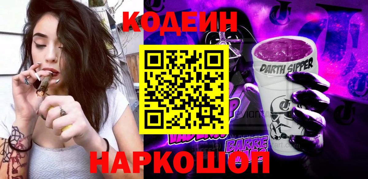 Кодеин напиток Lean (лин) Черняховск