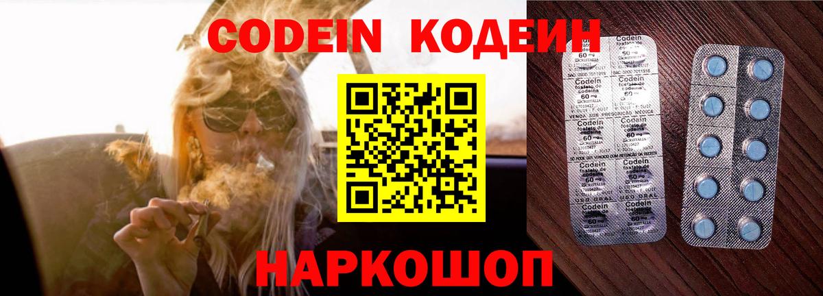 Черняховск  Кодеин Purple Drank  Вход с VPN  Кодеиновый сироп Lean напиток Lean (лин) 
