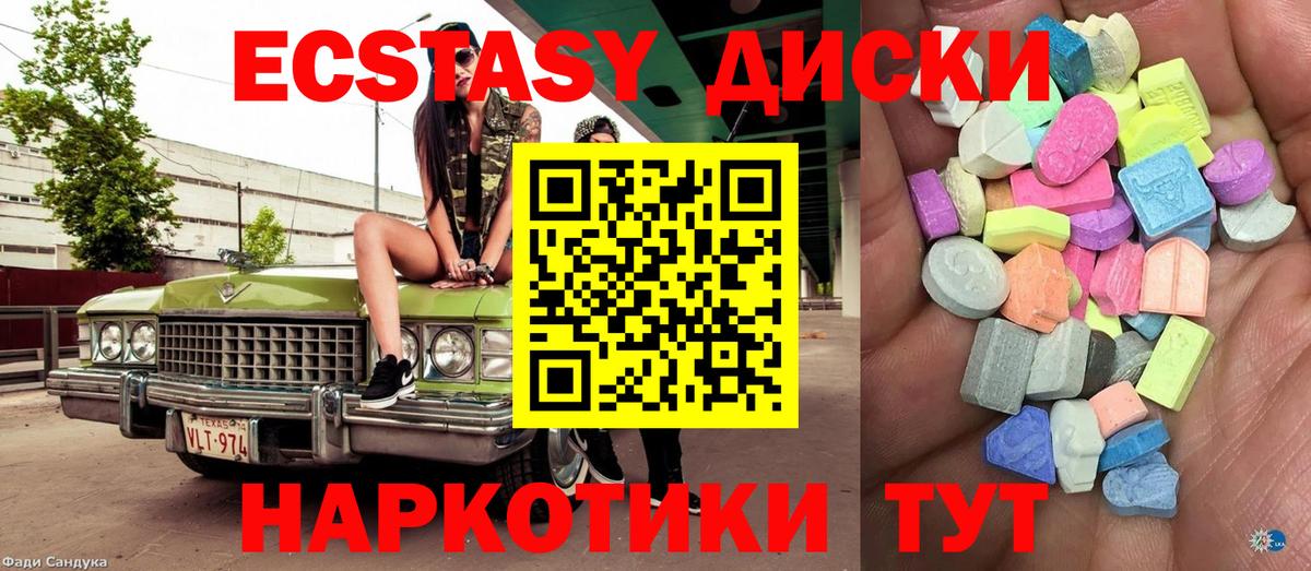 Ecstasy XTC Черняховск