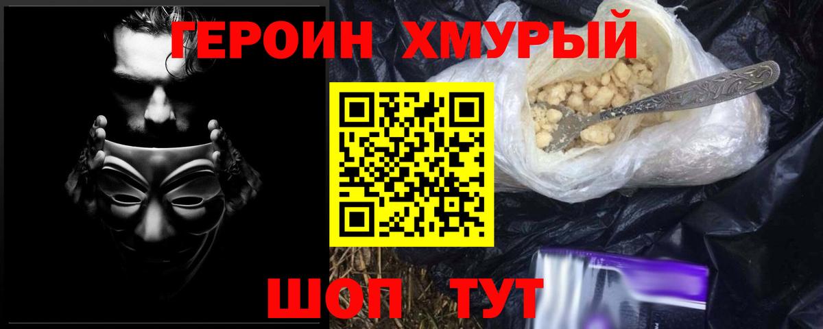 ГЕРОИН герыч  Черняховск 