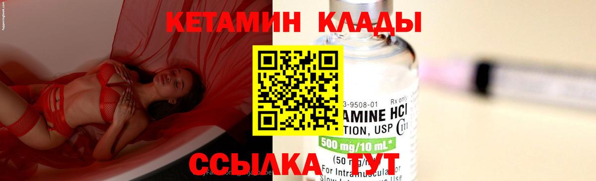   рабочий сайт  Кетамин VHQ  Вход с VPN  Черняховск 