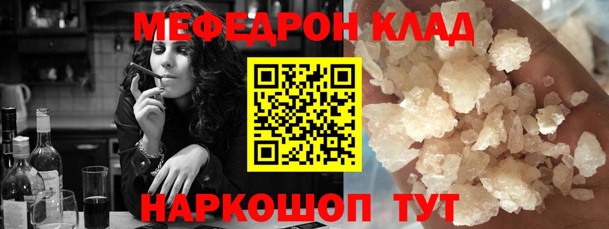 МЯУ-МЯУ  МЕФ мука  хочу наркоту  Вход с VPN  Черняховск  МЕФ мяу мяу 
