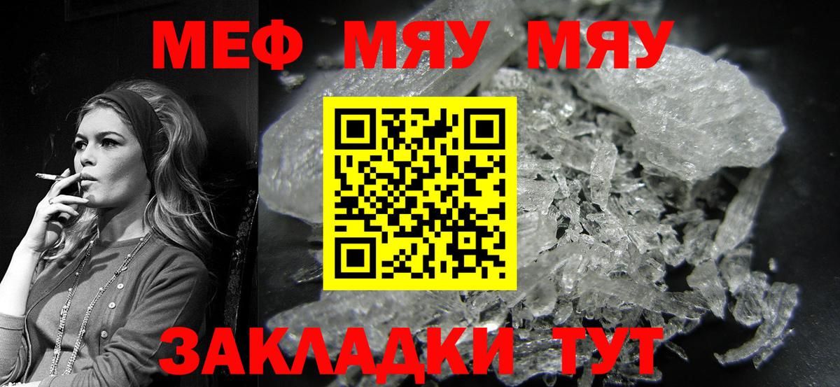 Меф Черняховск