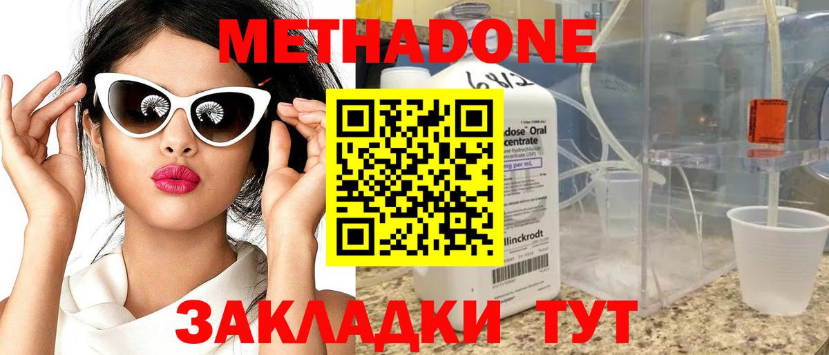 МЕТАДОН methadone Черняховск