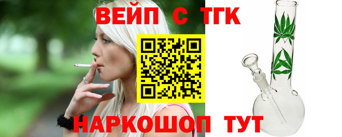 ТГК THC oil Черняховск